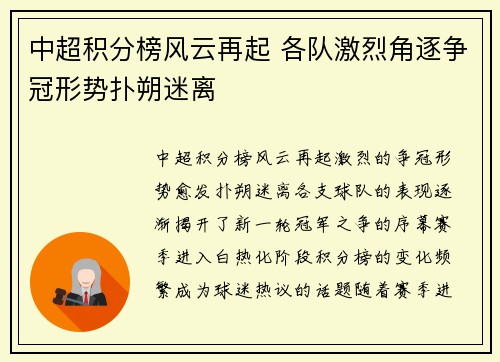 中超积分榜风云再起 各队激烈角逐争冠形势扑朔迷离 中超积分榜风云再起 各队激烈角逐争冠形势扑朔迷离