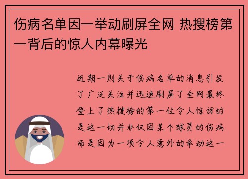 伤病名单因一举动刷屏全网 热搜榜第一背后的惊人内幕曝光 伤病名单因一举动刷屏全网 热搜榜第一背后的惊人内幕曝光