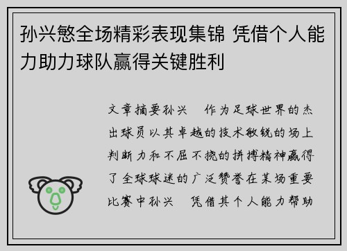 孙兴慜全场精彩表现集锦 凭借个人能力助力球队赢得关键胜利