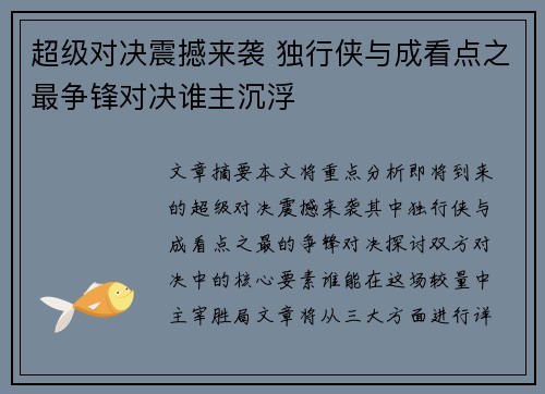 超级对决震撼来袭 独行侠与成看点之最争锋对决谁主沉浮 超级对决震撼来袭 独行侠与成看点之最争锋对决谁主沉浮