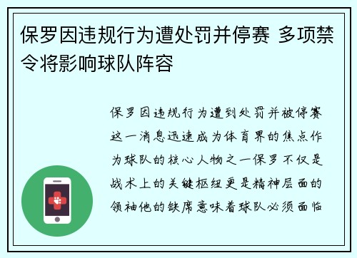 保罗因违规行为遭处罚并停赛 多项禁令将影响球队阵容