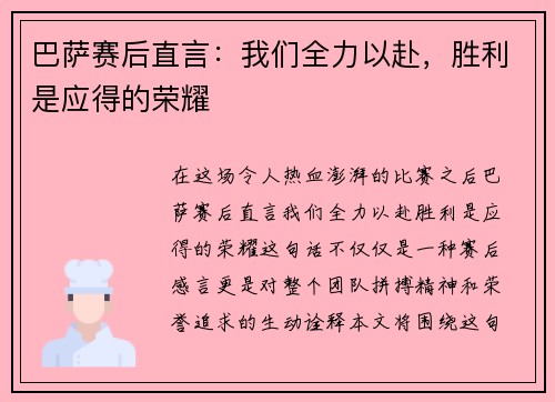 巴萨赛后直言：我们全力以赴，胜利是应得的荣耀