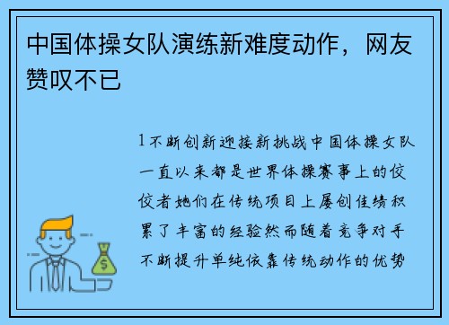 中国体操女队演练新难度动作，网友赞叹不已