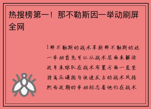 热搜榜第一！那不勒斯因一举动刷屏全网