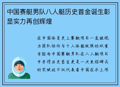中国赛艇男队八人艇历史首金诞生彰显实力再创辉煌