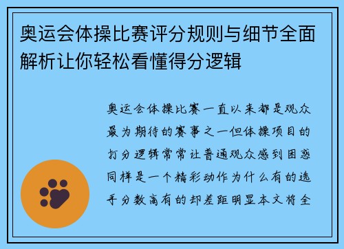 奥运会体操比赛评分规则与细节全面解析让你轻松看懂得分逻辑