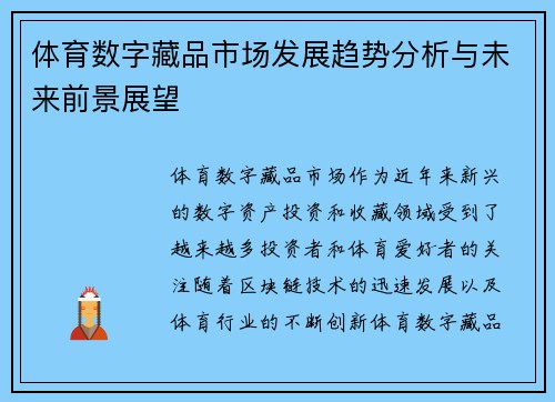 体育数字藏品市场发展趋势分析与未来前景展望