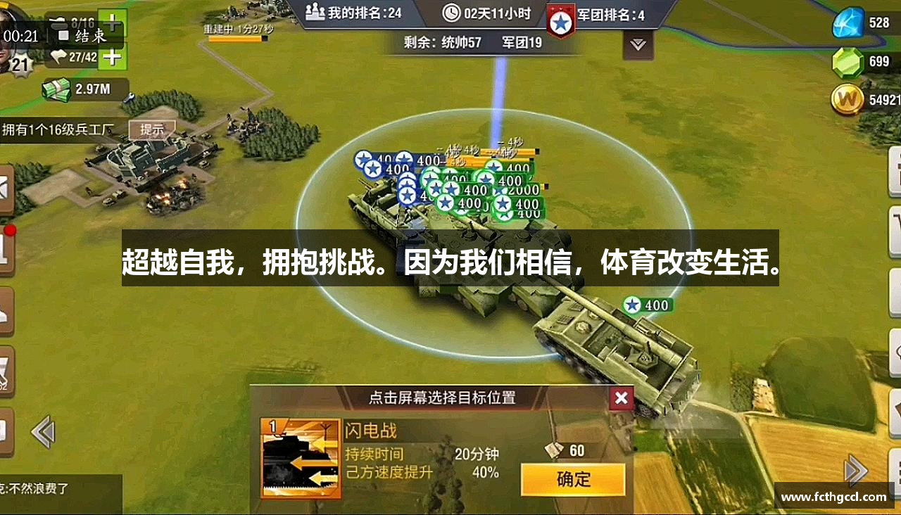 三亿体育有限公司超越自我，拥抱挑战。因为我们相信，体育改变生活。